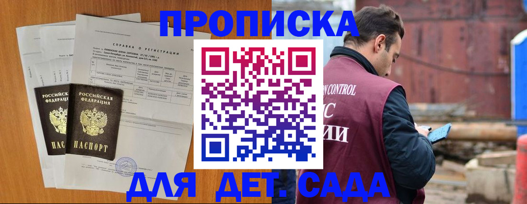 регистрация для дет. сада в Кувшиново