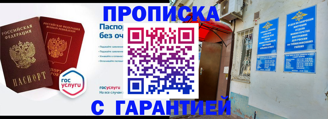 прописка законно в Кувшиново