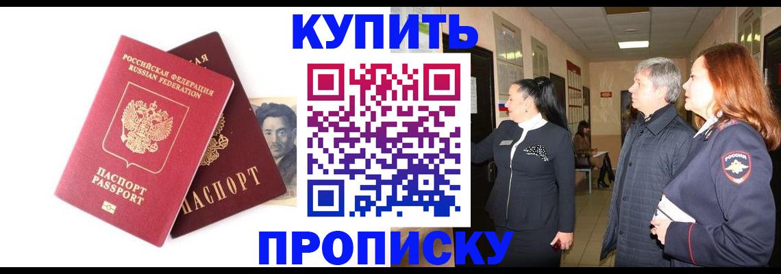 прописка 2025 в Кувшиново