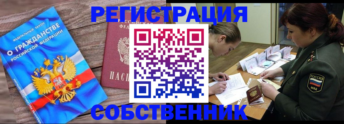 прописка от собственника в Кувшиново