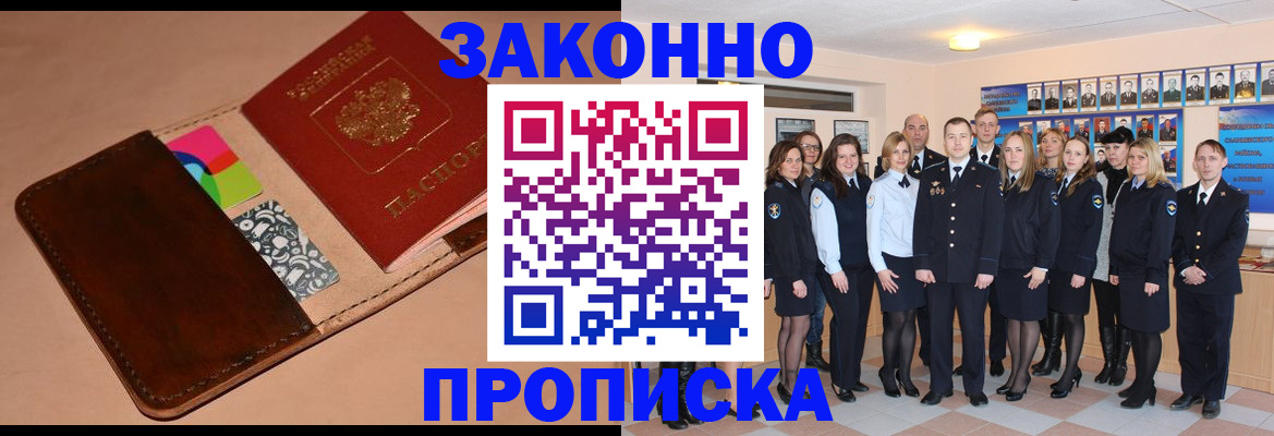 прописка в квартире в Кувшиново