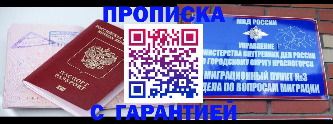 прописка законно в Кувшиново