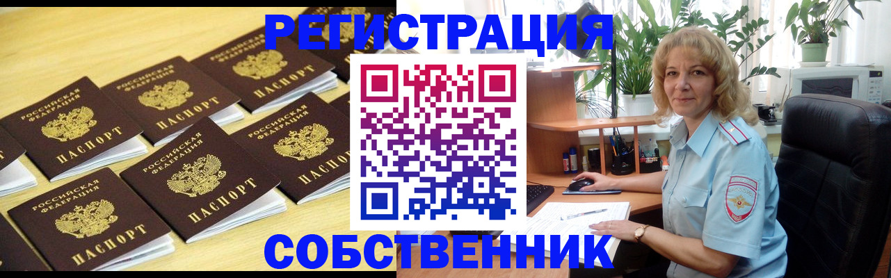 прописка от собственника в Кувшиново